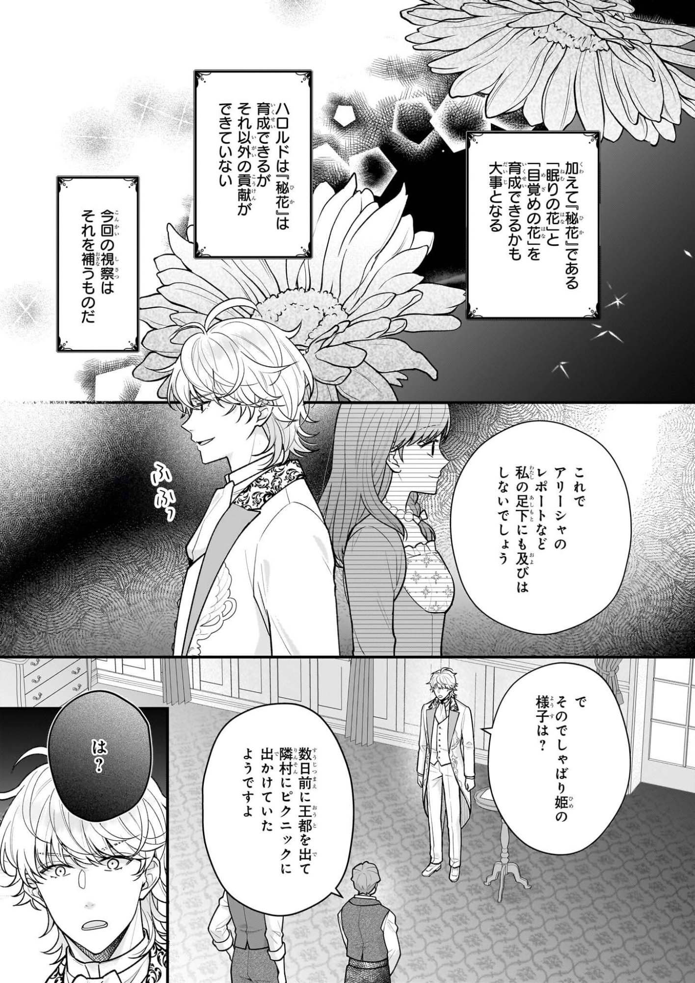 31-banme no Okisaki-sama - Chapter 39.1 - Page 5