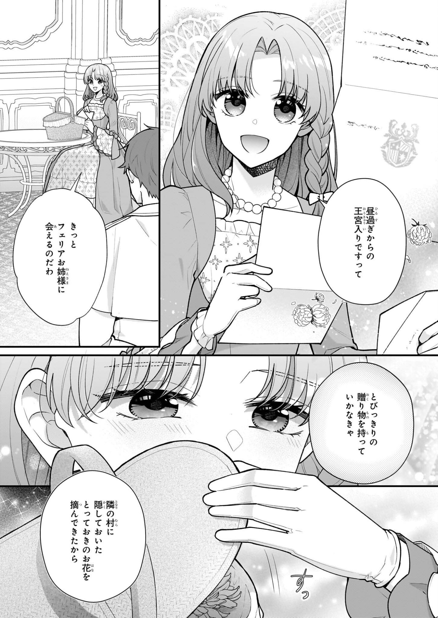 31-banme no Okisaki-sama - Chapter 39.1 - Page 7