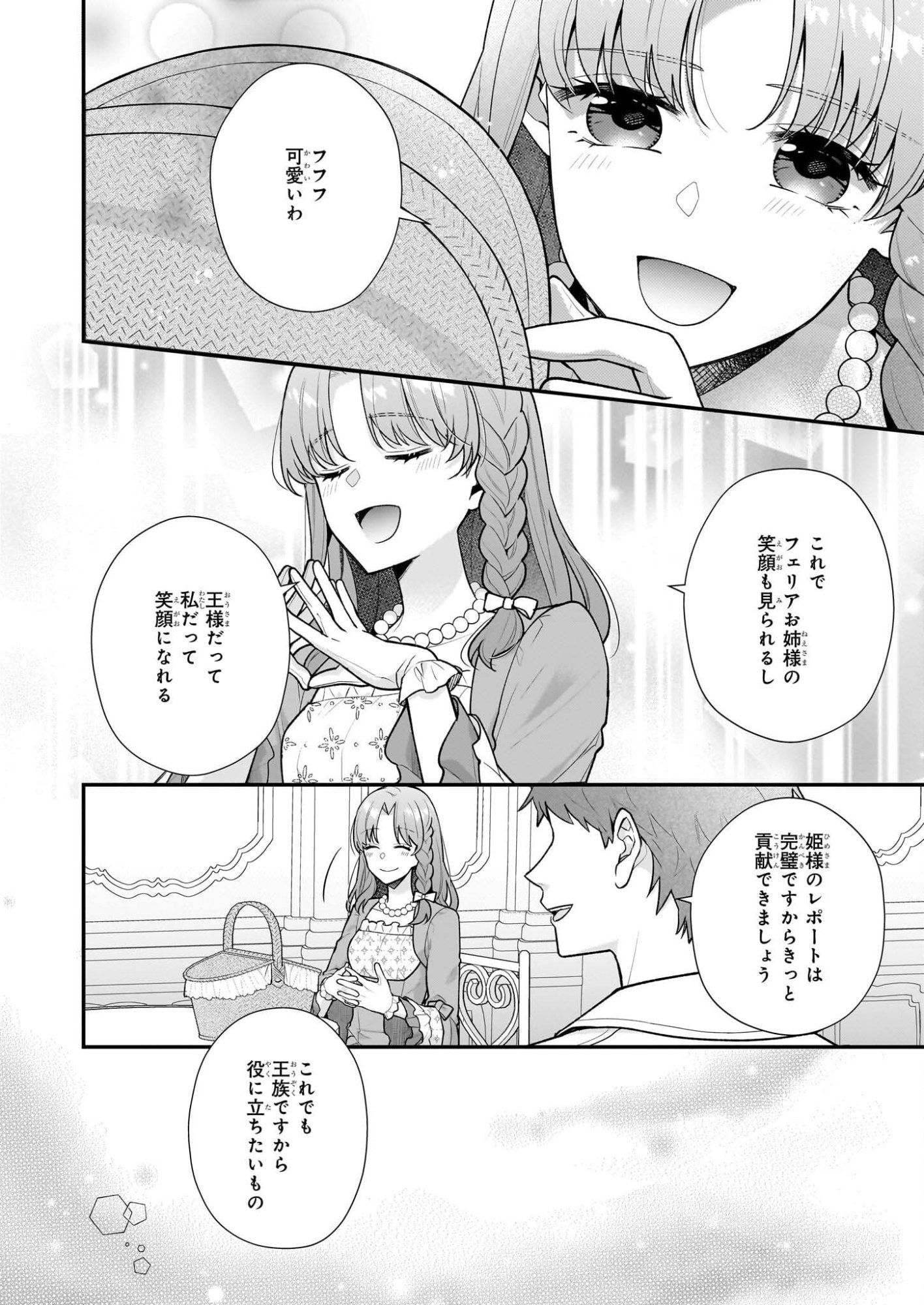 31-banme no Okisaki-sama - Chapter 39.1 - Page 8