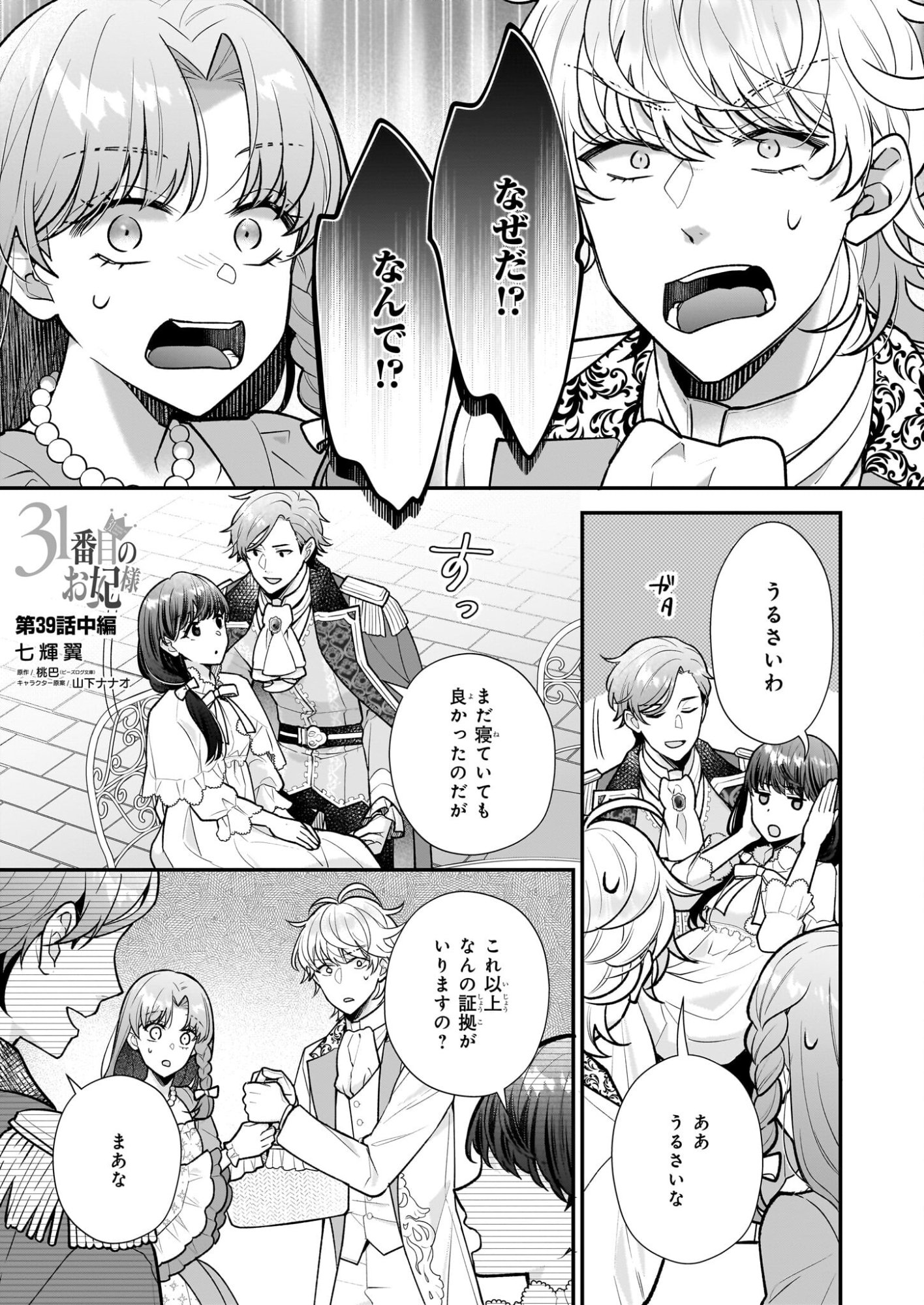 31-banme no Okisaki-sama - Chapter 39.2 - Page 1