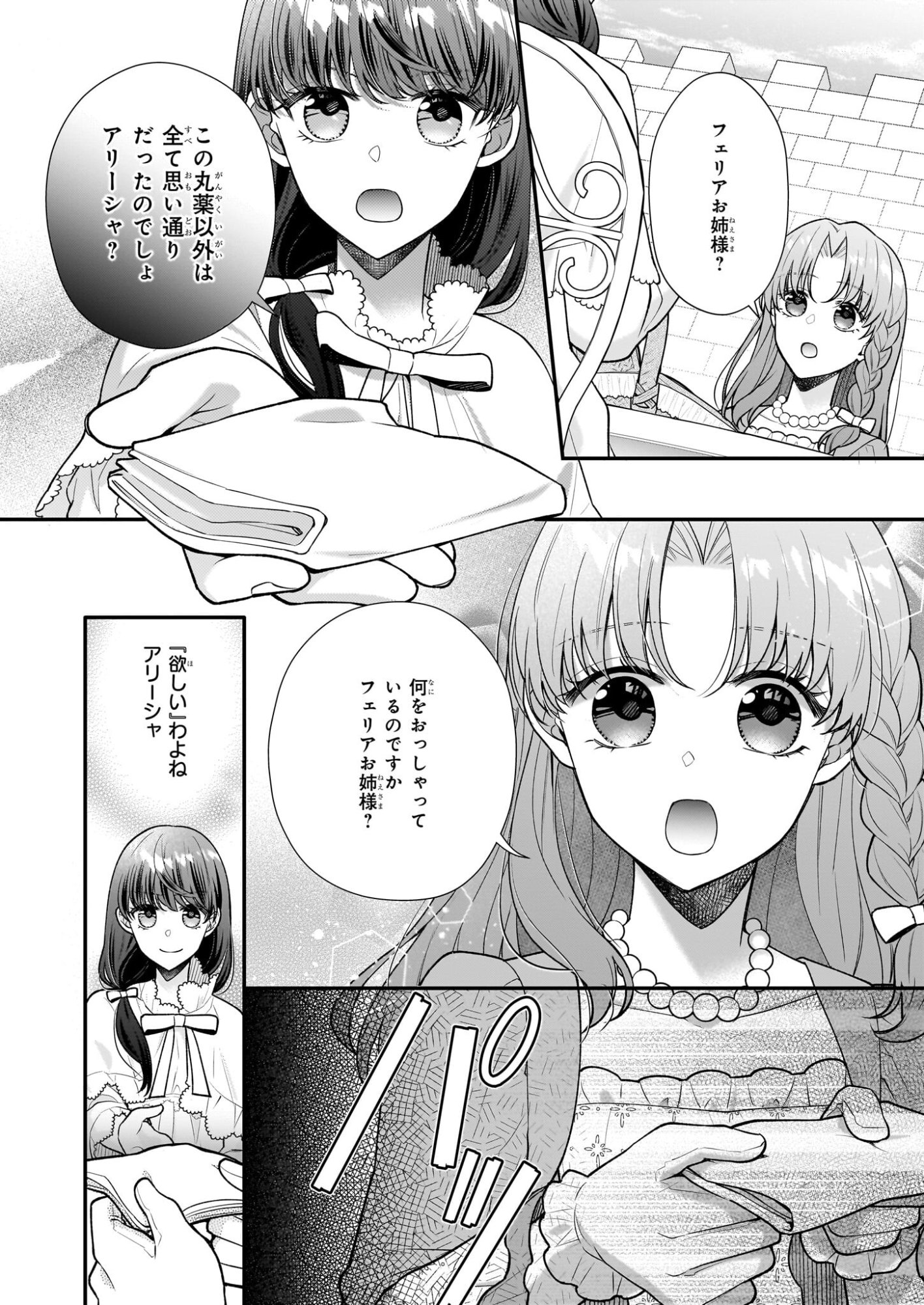 31-banme no Okisaki-sama - Chapter 39.2 - Page 10