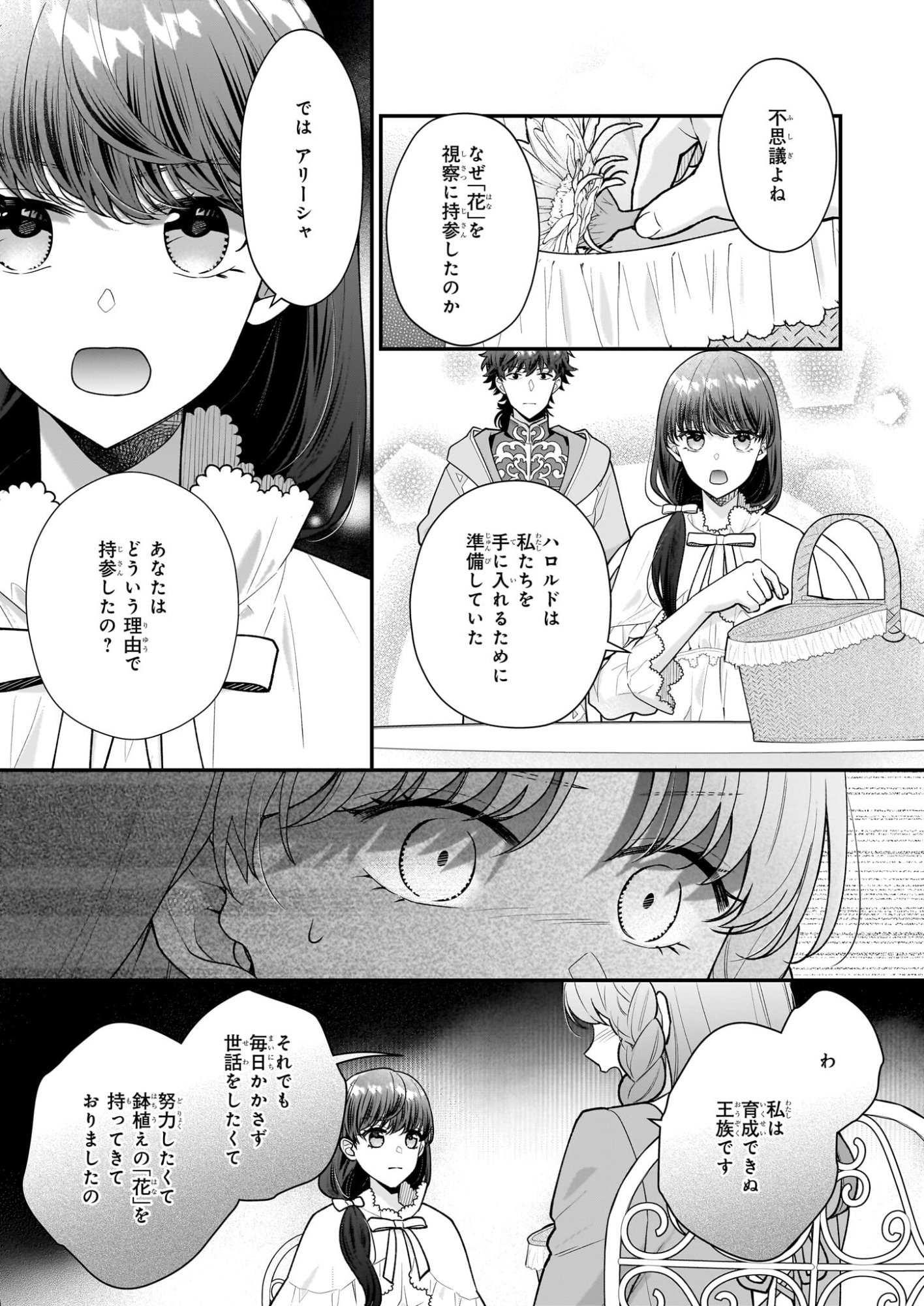 31-banme no Okisaki-sama - Chapter 39.2 - Page 11