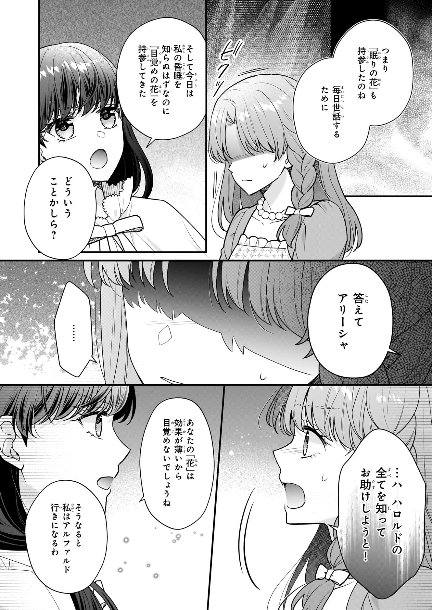 31-banme no Okisaki-sama - Chapter 39.2 - Page 12