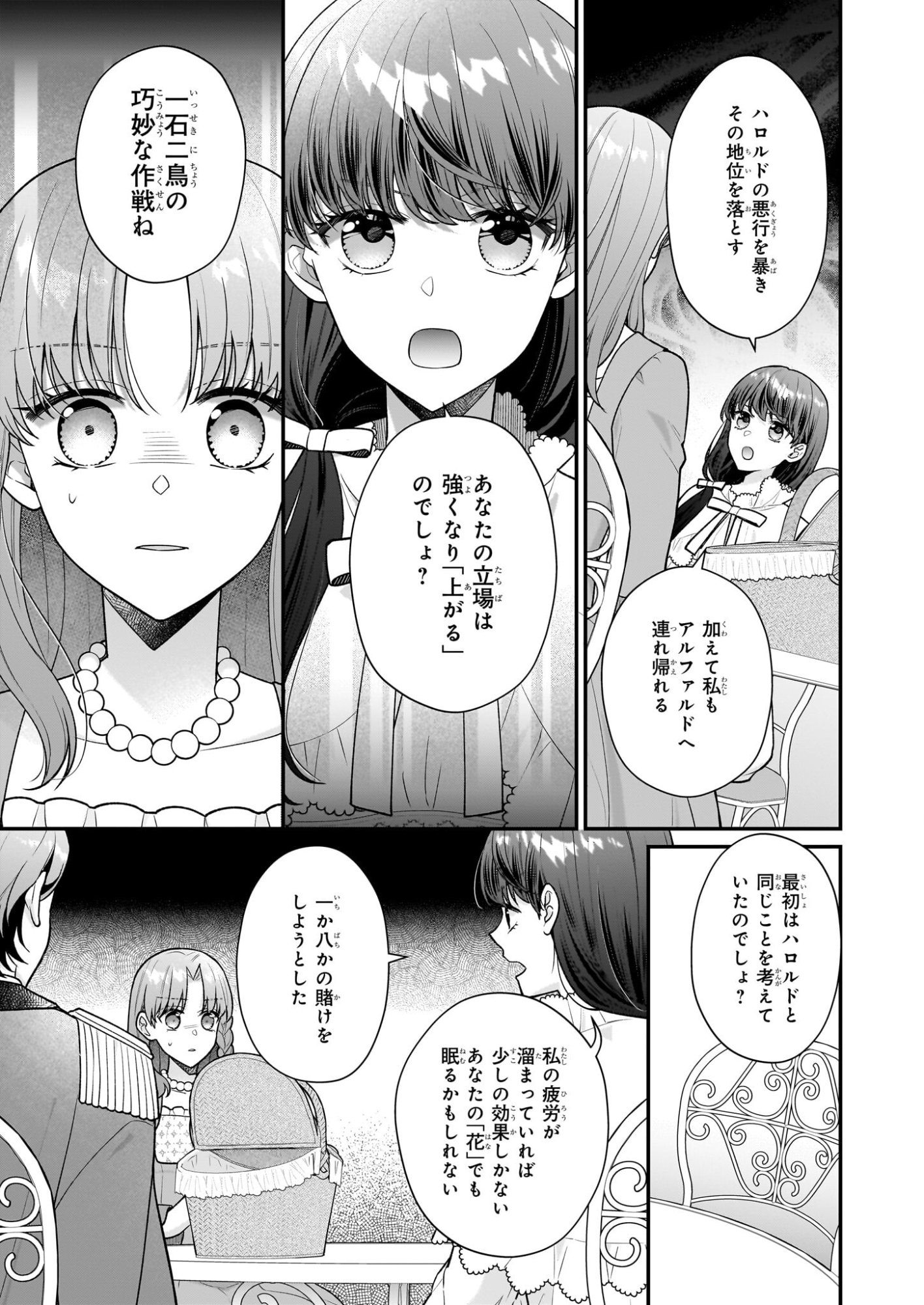 31-banme no Okisaki-sama - Chapter 39.2 - Page 13