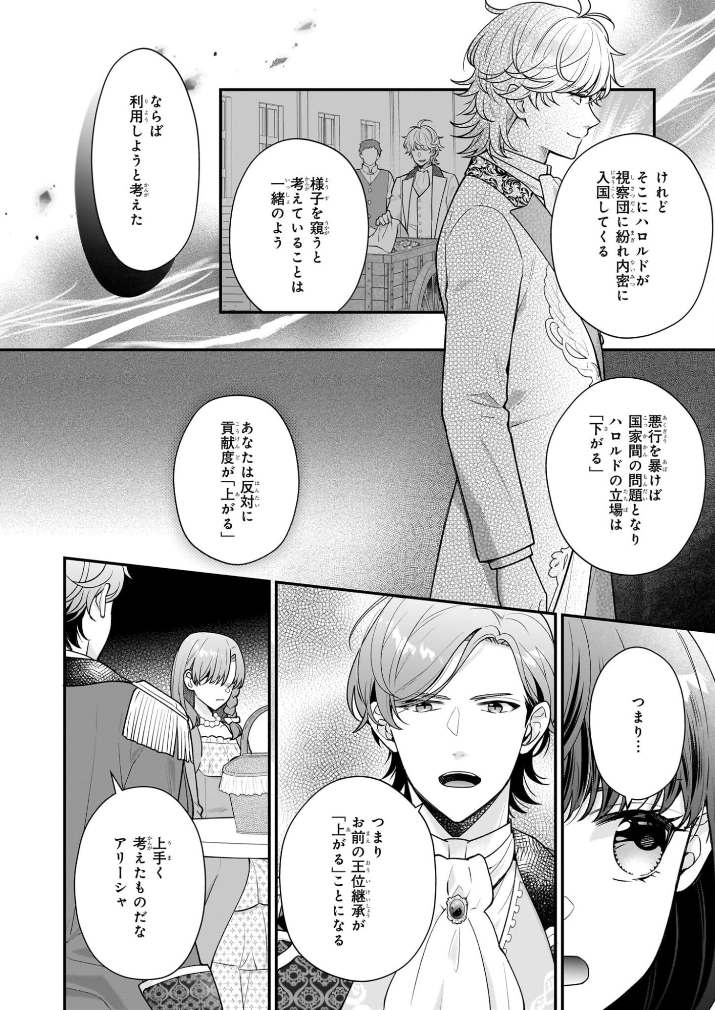 31-banme no Okisaki-sama - Chapter 39.2 - Page 14