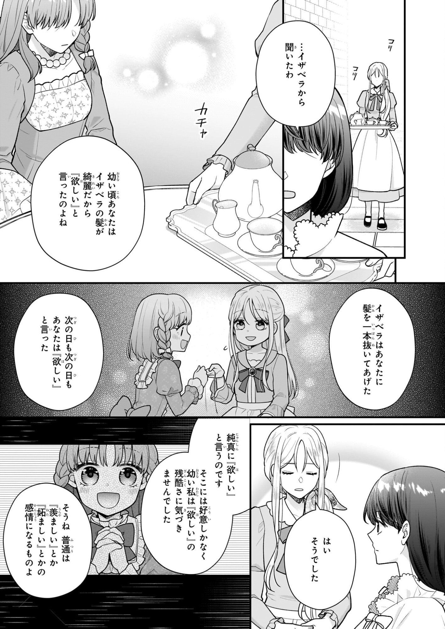 31-banme no Okisaki-sama - Chapter 39.2 - Page 15