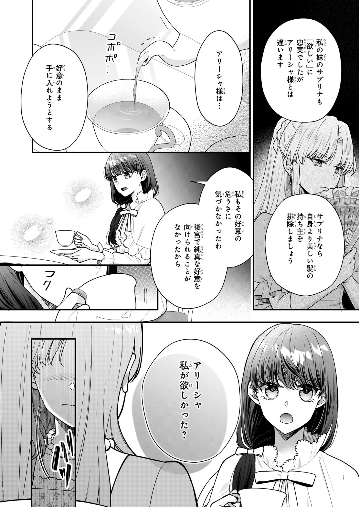 31-banme no Okisaki-sama - Chapter 39.2 - Page 16