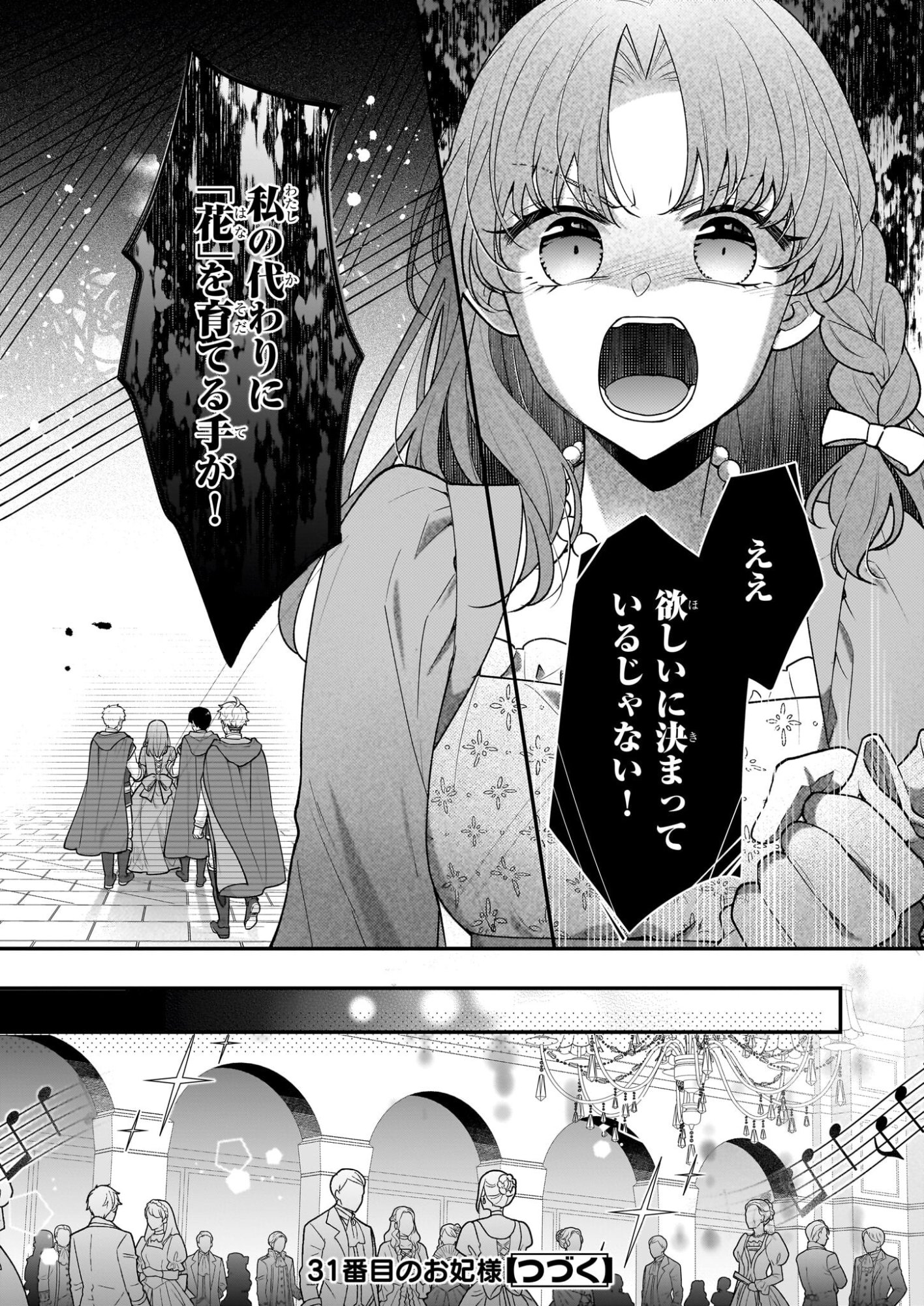 31-banme no Okisaki-sama - Chapter 39.2 - Page 17