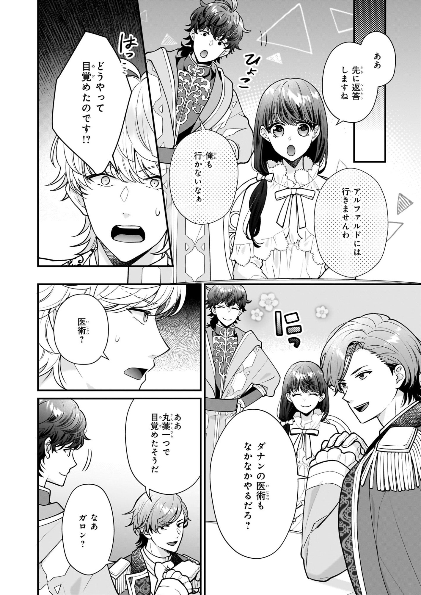 31-banme no Okisaki-sama - Chapter 39.2 - Page 2