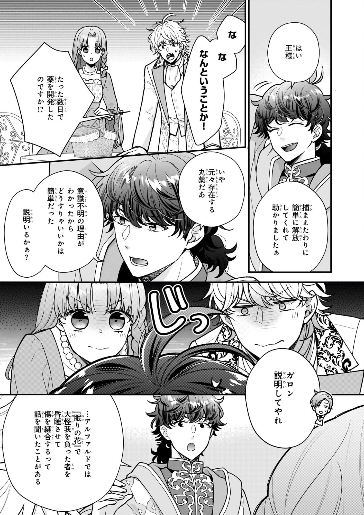 31-banme no Okisaki-sama - Chapter 39.2 - Page 3