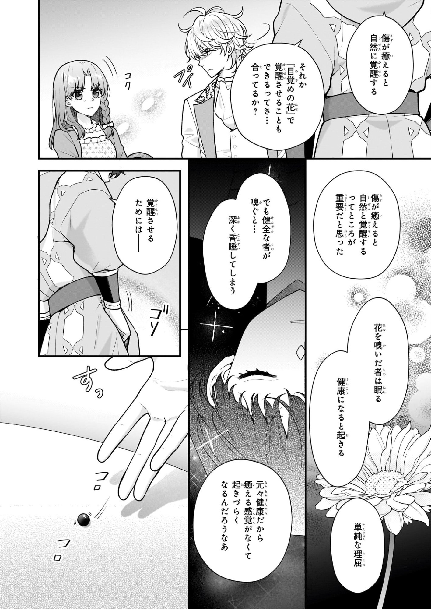 31-banme no Okisaki-sama - Chapter 39.2 - Page 4