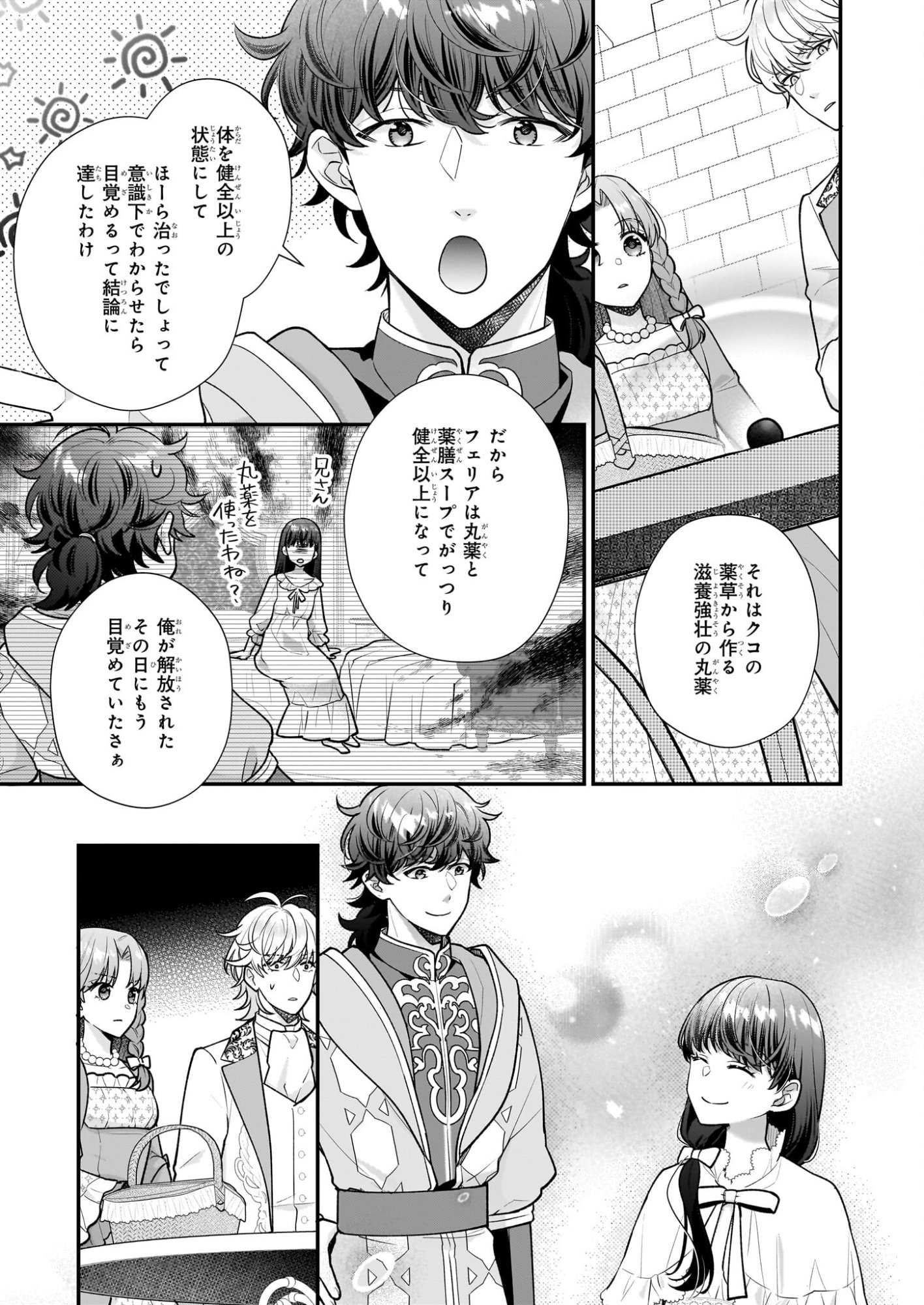 31-banme no Okisaki-sama - Chapter 39.2 - Page 5