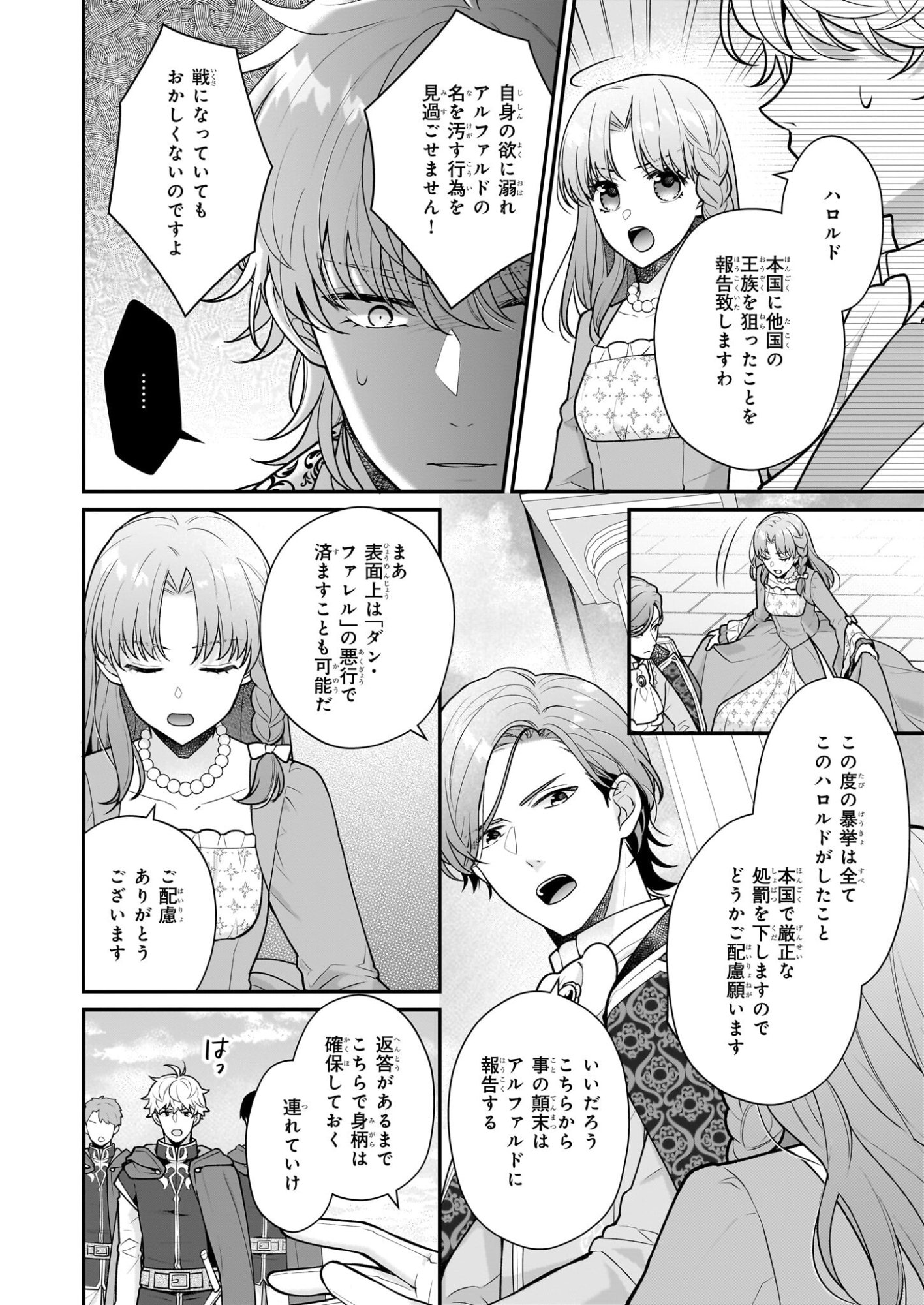 31-banme no Okisaki-sama - Chapter 39.2 - Page 6