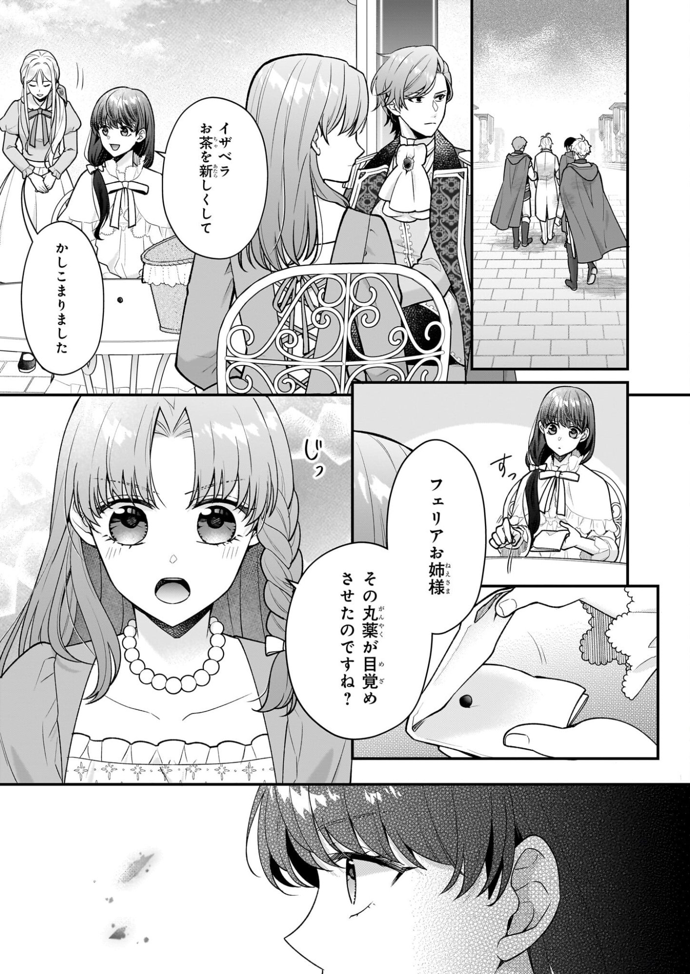 31-banme no Okisaki-sama - Chapter 39.2 - Page 7