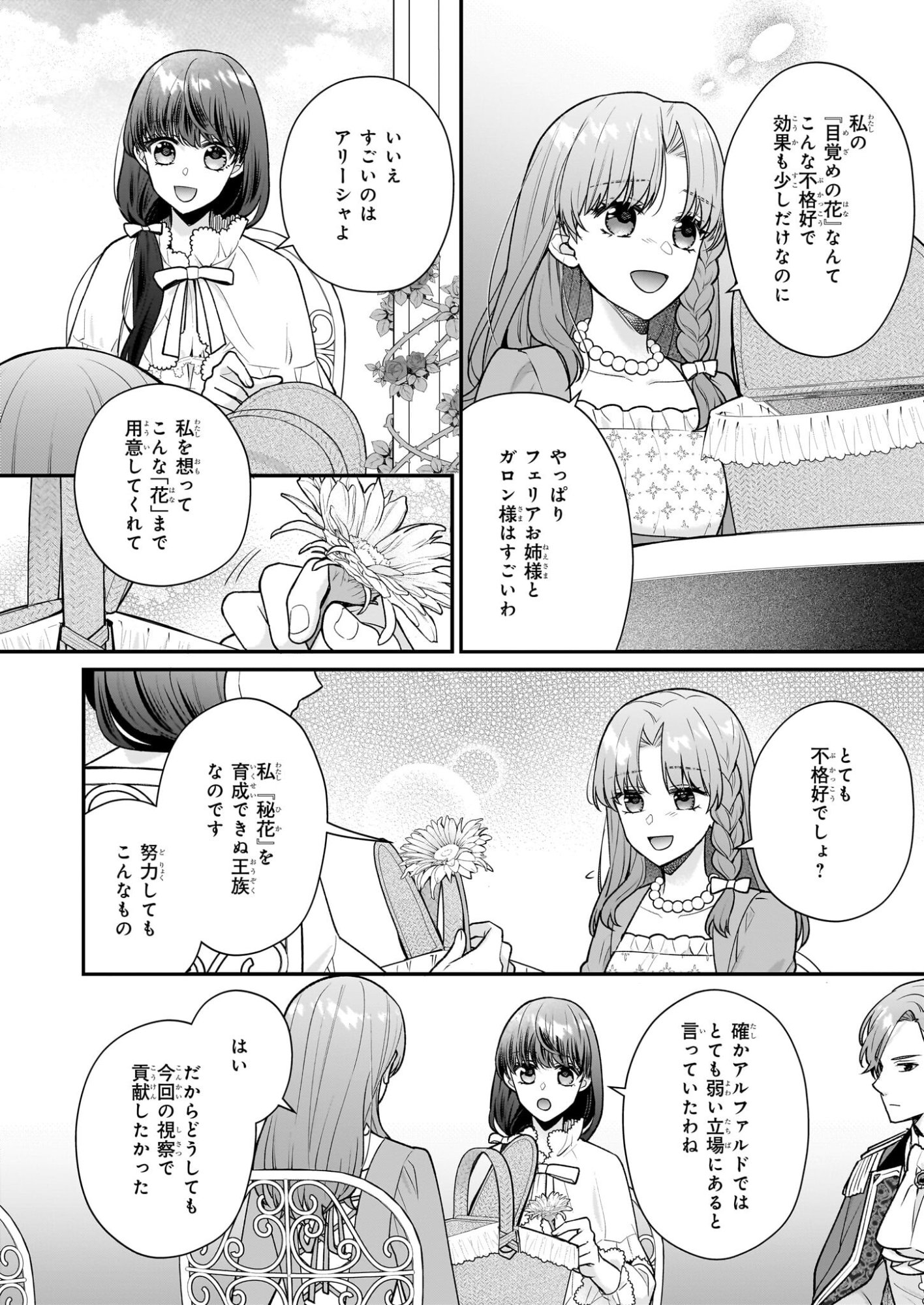 31-banme no Okisaki-sama - Chapter 39.2 - Page 8