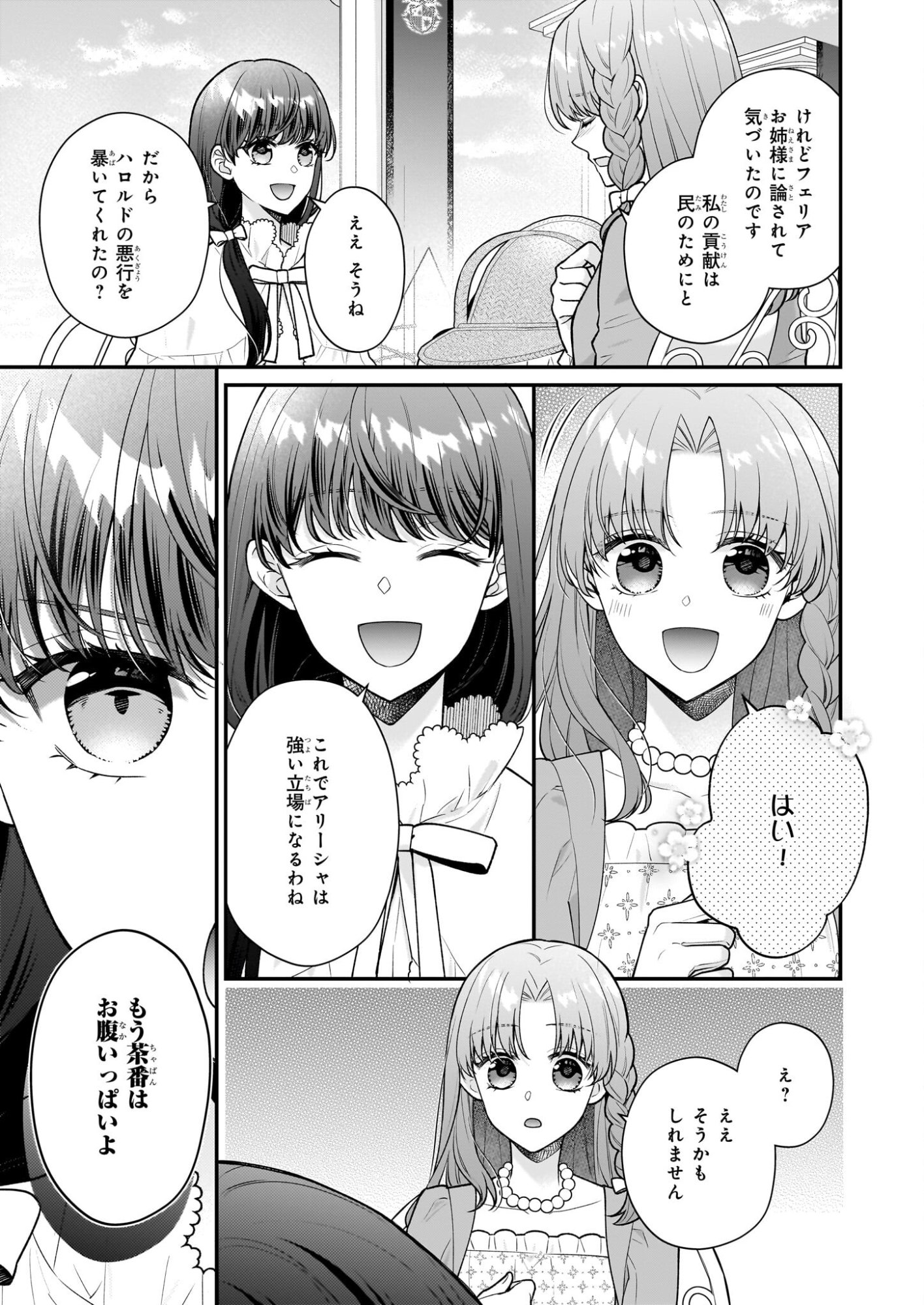 31-banme no Okisaki-sama - Chapter 39.2 - Page 9