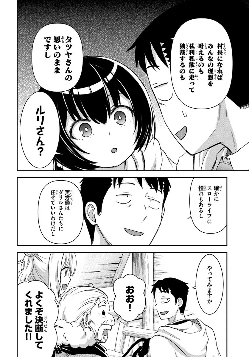 35-sai dokushin Yamada, isekai mura ni risou no sekando hausu o tsukuritai ~isekai to genjitsu no ii tokodori raifu~ - Chapter 7.1 - Page 10