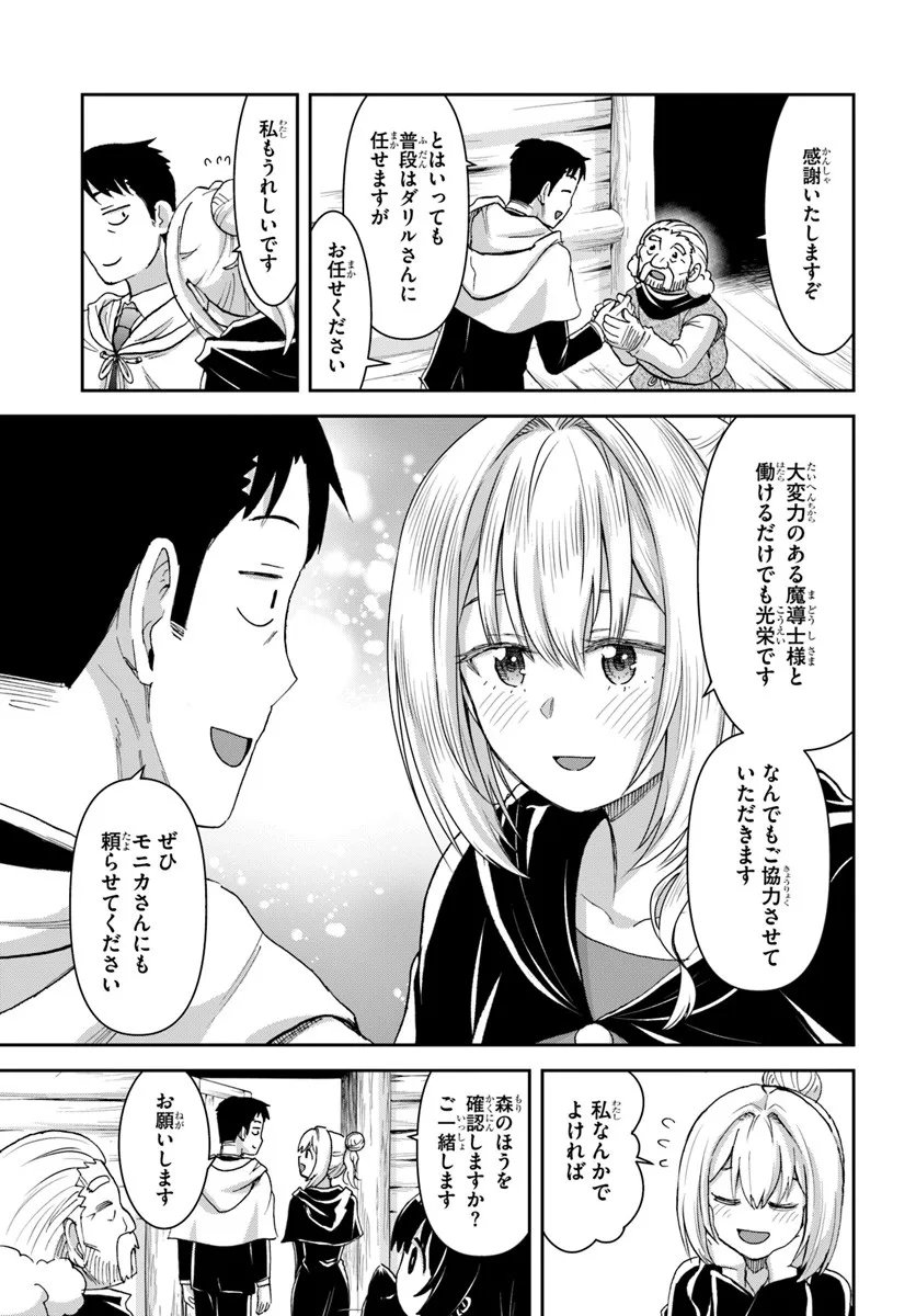 35-sai dokushin Yamada, isekai mura ni risou no sekando hausu o tsukuritai ~isekai to genjitsu no ii tokodori raifu~ - Chapter 7.1 - Page 11