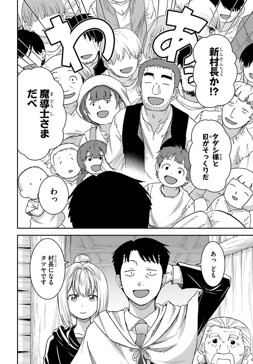 35-sai dokushin Yamada, isekai mura ni risou no sekando hausu o tsukuritai ~isekai to genjitsu no ii tokodori raifu~ - Chapter 7.1 - Page 12