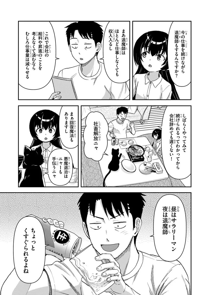 35-sai dokushin Yamada, isekai mura ni risou no sekando hausu o tsukuritai ~isekai to genjitsu no ii tokodori raifu~ - Chapter 7.1 - Page 3