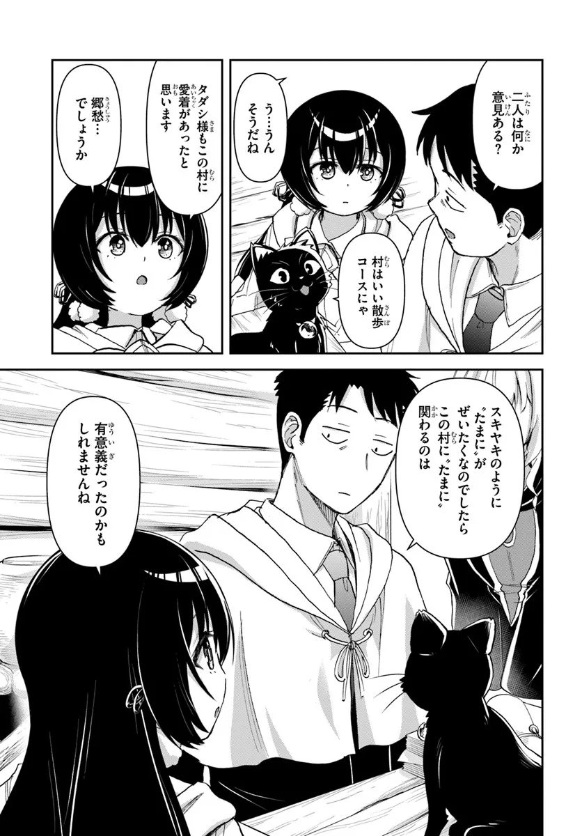 35-sai dokushin Yamada, isekai mura ni risou no sekando hausu o tsukuritai ~isekai to genjitsu no ii tokodori raifu~ - Chapter 7.1 - Page 9