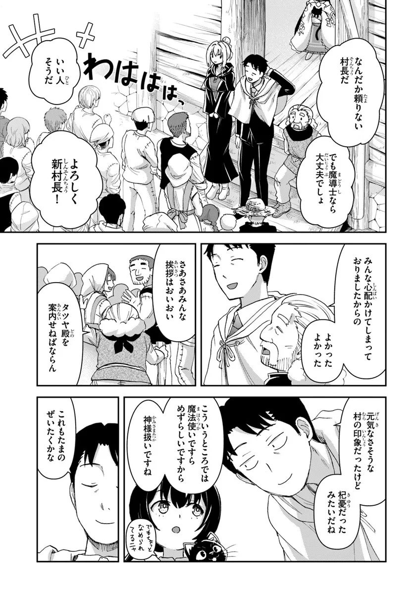 35-sai dokushin Yamada, isekai mura ni risou no sekando hausu o tsukuritai ~isekai to genjitsu no ii tokodori raifu~ - Chapter 7.2 - Page 1
