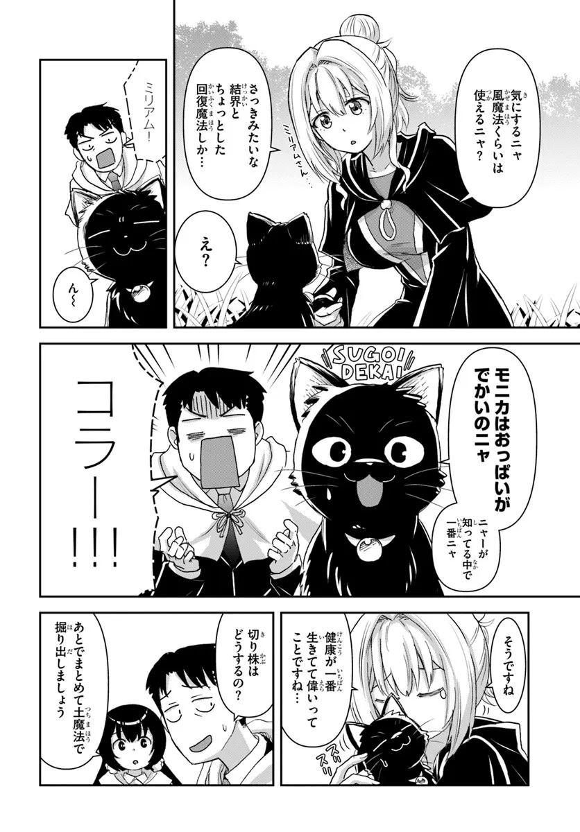 35-sai dokushin Yamada, isekai mura ni risou no sekando hausu o tsukuritai ~isekai to genjitsu no ii tokodori raifu~ - Chapter 7.2 - Page 10