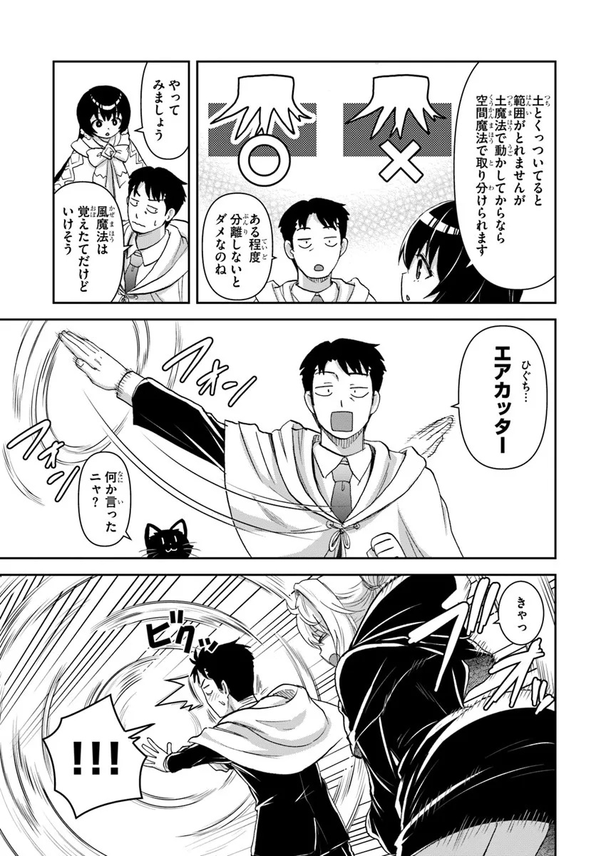 35-sai dokushin Yamada, isekai mura ni risou no sekando hausu o tsukuritai ~isekai to genjitsu no ii tokodori raifu~ - Chapter 7.2 - Page 11