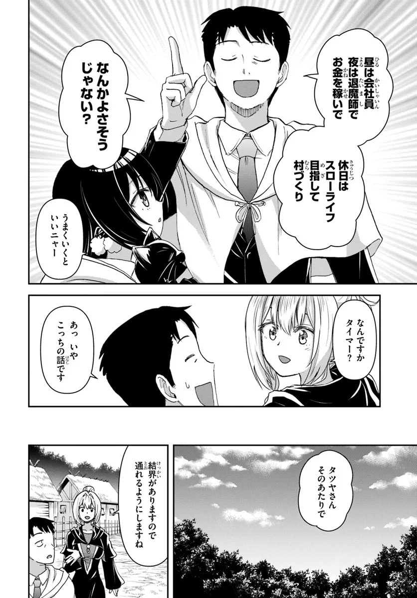 35-sai dokushin Yamada, isekai mura ni risou no sekando hausu o tsukuritai ~isekai to genjitsu no ii tokodori raifu~ - Chapter 7.2 - Page 2