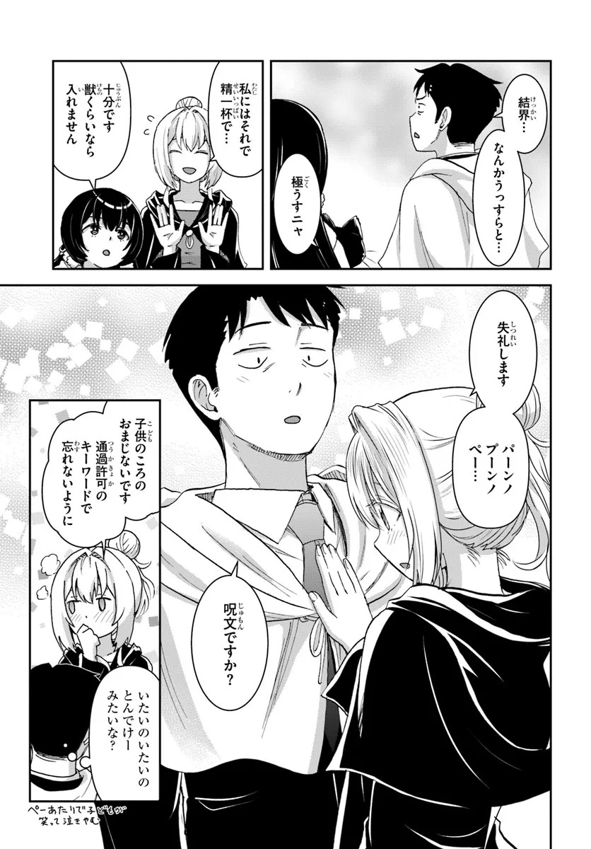 35-sai dokushin Yamada, isekai mura ni risou no sekando hausu o tsukuritai ~isekai to genjitsu no ii tokodori raifu~ - Chapter 7.2 - Page 3
