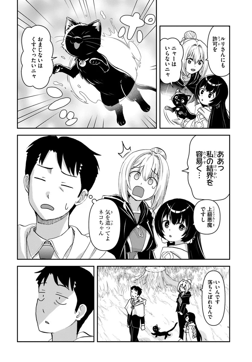 35-sai dokushin Yamada, isekai mura ni risou no sekando hausu o tsukuritai ~isekai to genjitsu no ii tokodori raifu~ - Chapter 7.2 - Page 4
