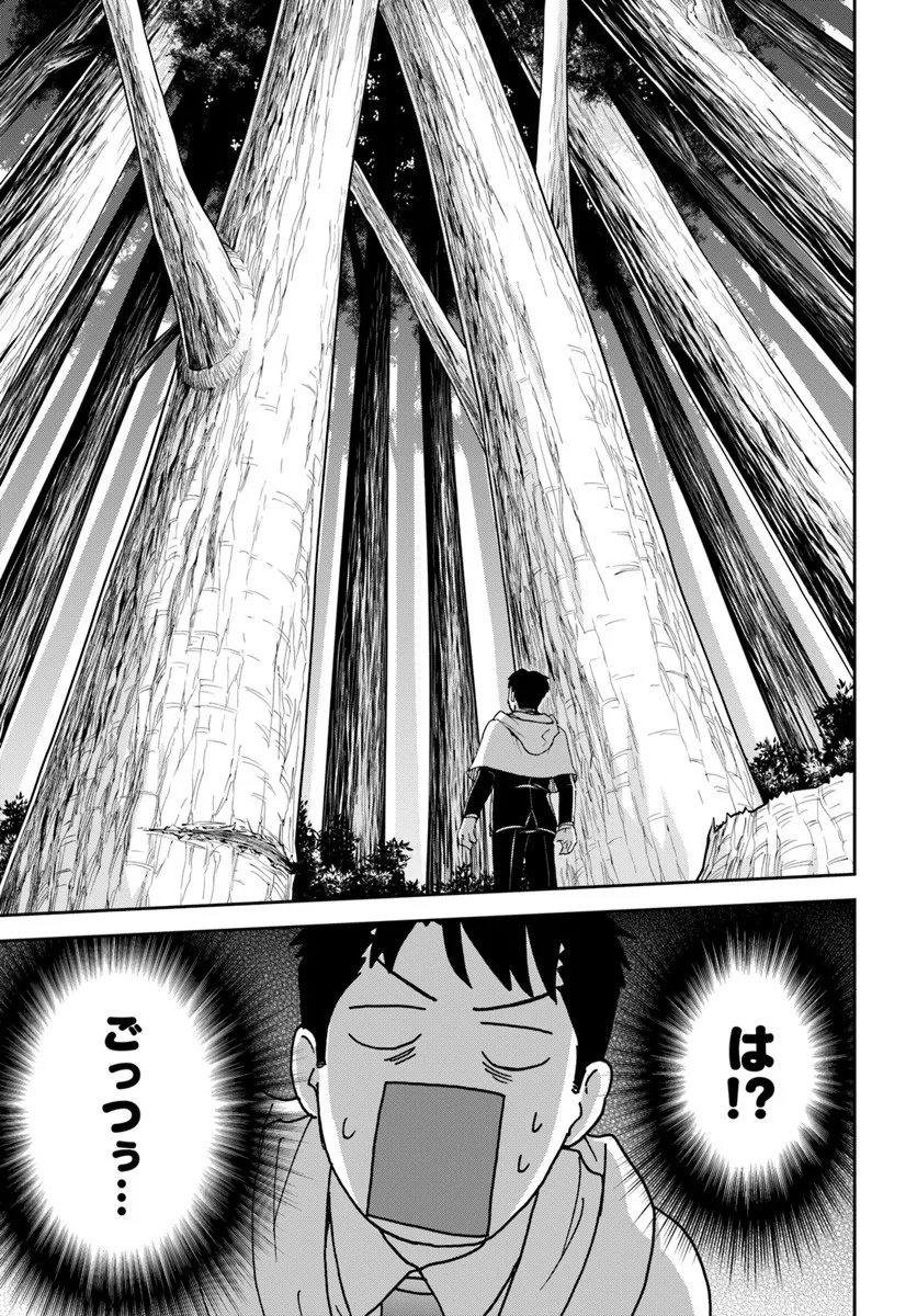 35-sai dokushin Yamada, isekai mura ni risou no sekando hausu o tsukuritai ~isekai to genjitsu no ii tokodori raifu~ - Chapter 7.2 - Page 5