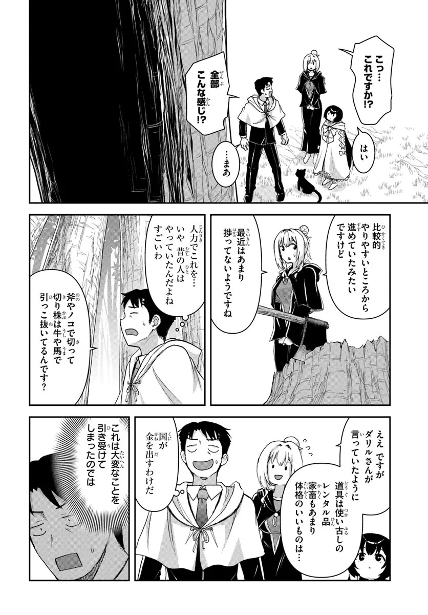 35-sai dokushin Yamada, isekai mura ni risou no sekando hausu o tsukuritai ~isekai to genjitsu no ii tokodori raifu~ - Chapter 7.2 - Page 6