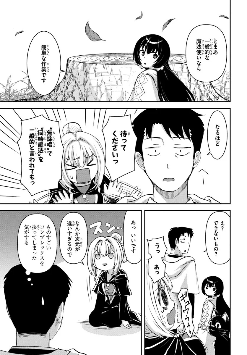 35-sai dokushin Yamada, isekai mura ni risou no sekando hausu o tsukuritai ~isekai to genjitsu no ii tokodori raifu~ - Chapter 7.2 - Page 9