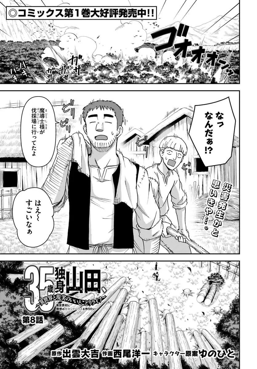 35-sai dokushin Yamada, isekai mura ni risou no sekando hausu o tsukuritai ~isekai to genjitsu no ii tokodori raifu~ - Chapter 8.1 - Page 1