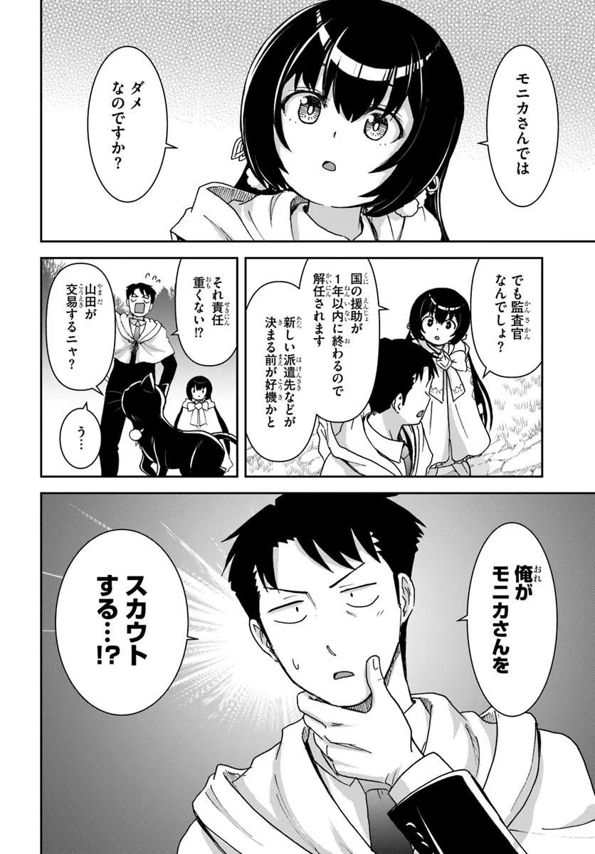 35-sai dokushin Yamada, isekai mura ni risou no sekando hausu o tsukuritai ~isekai to genjitsu no ii tokodori raifu~ - Chapter 8.1 - Page 10