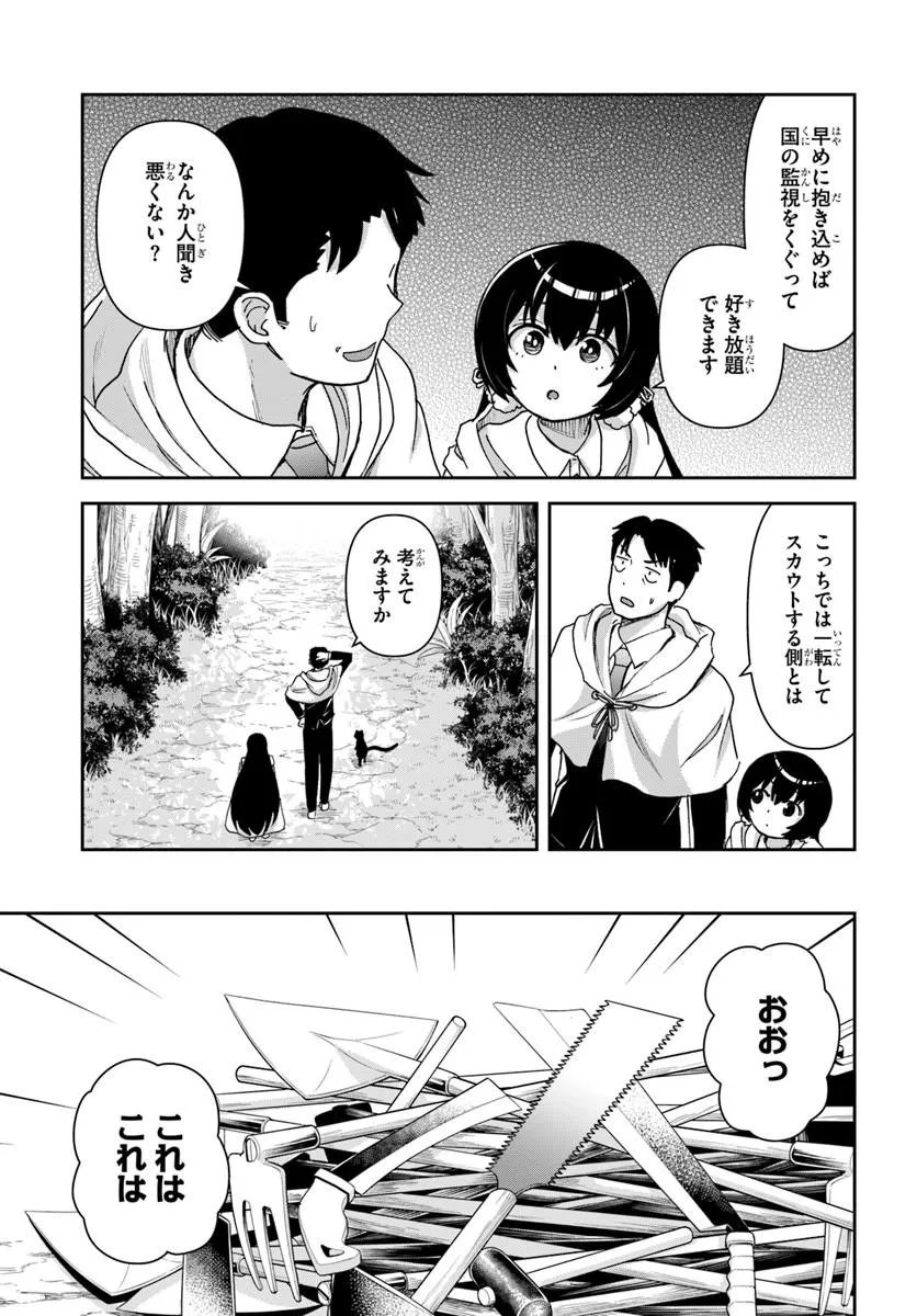35-sai dokushin Yamada, isekai mura ni risou no sekando hausu o tsukuritai ~isekai to genjitsu no ii tokodori raifu~ - Chapter 8.1 - Page 11
