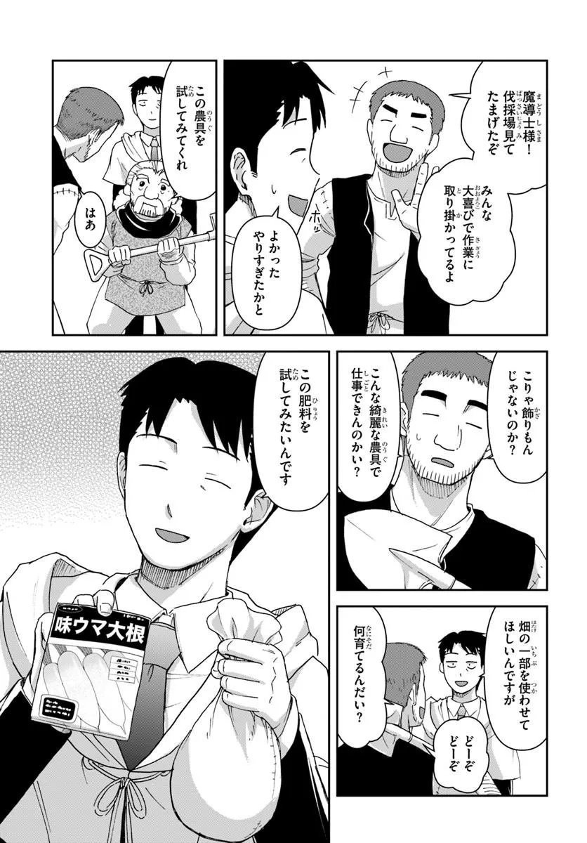 35-sai dokushin Yamada, isekai mura ni risou no sekando hausu o tsukuritai ~isekai to genjitsu no ii tokodori raifu~ - Chapter 8.1 - Page 13