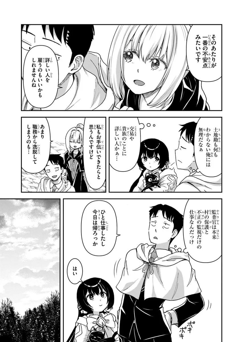 35-sai dokushin Yamada, isekai mura ni risou no sekando hausu o tsukuritai ~isekai to genjitsu no ii tokodori raifu~ - Chapter 8.1 - Page 5