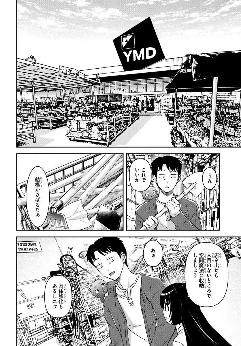 35-sai dokushin Yamada, isekai mura ni risou no sekando hausu o tsukuritai ~isekai to genjitsu no ii tokodori raifu~ - Chapter 8.1 - Page 6