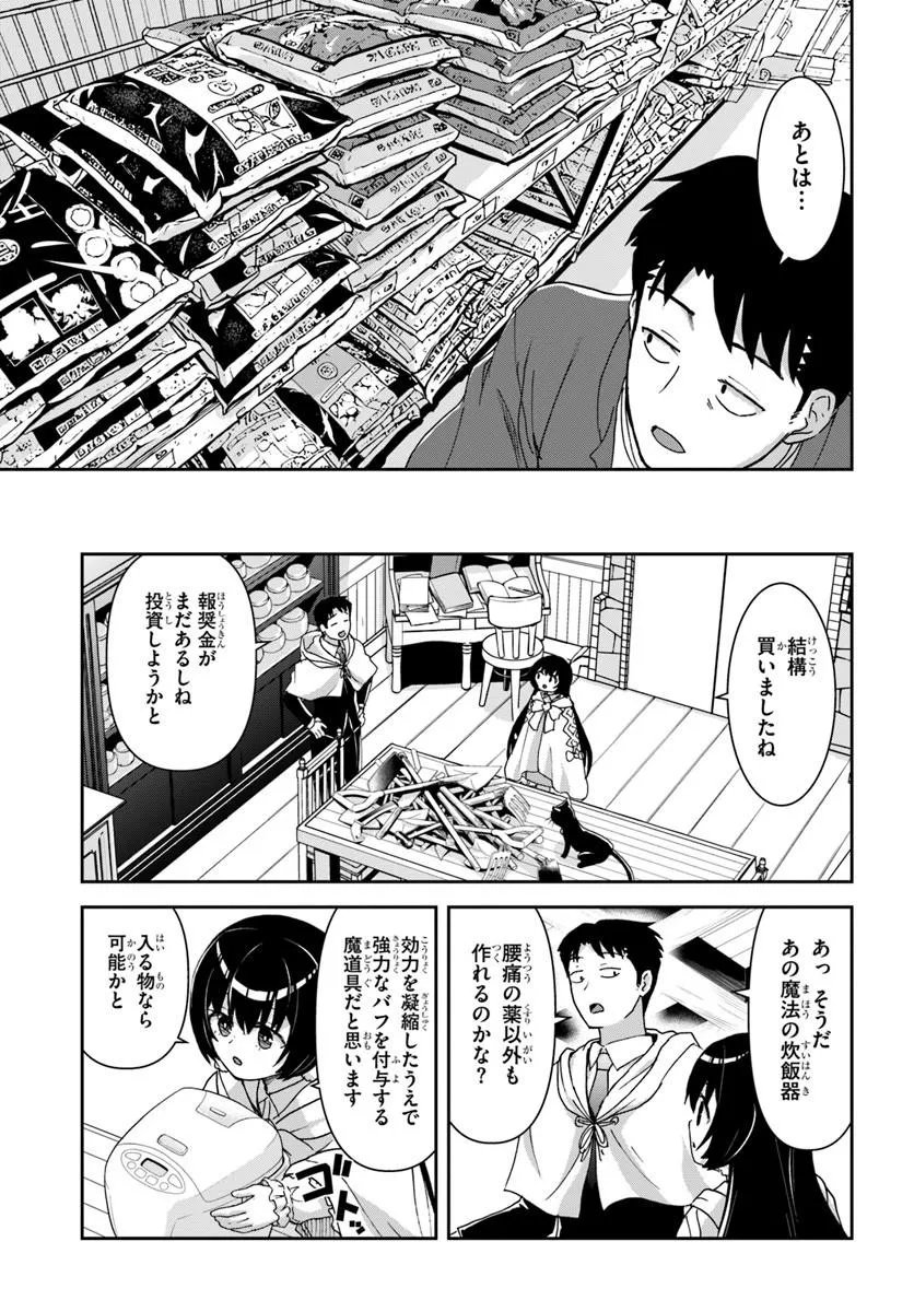35-sai dokushin Yamada, isekai mura ni risou no sekando hausu o tsukuritai ~isekai to genjitsu no ii tokodori raifu~ - Chapter 8.1 - Page 7