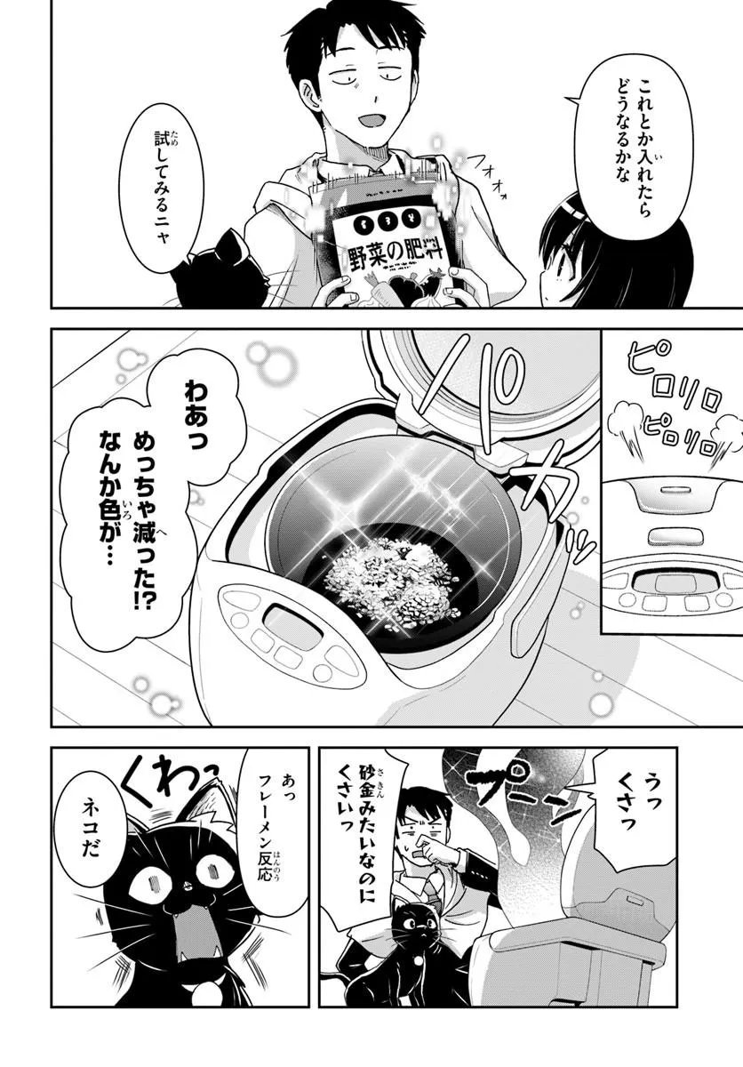 35-sai dokushin Yamada, isekai mura ni risou no sekando hausu o tsukuritai ~isekai to genjitsu no ii tokodori raifu~ - Chapter 8.1 - Page 8