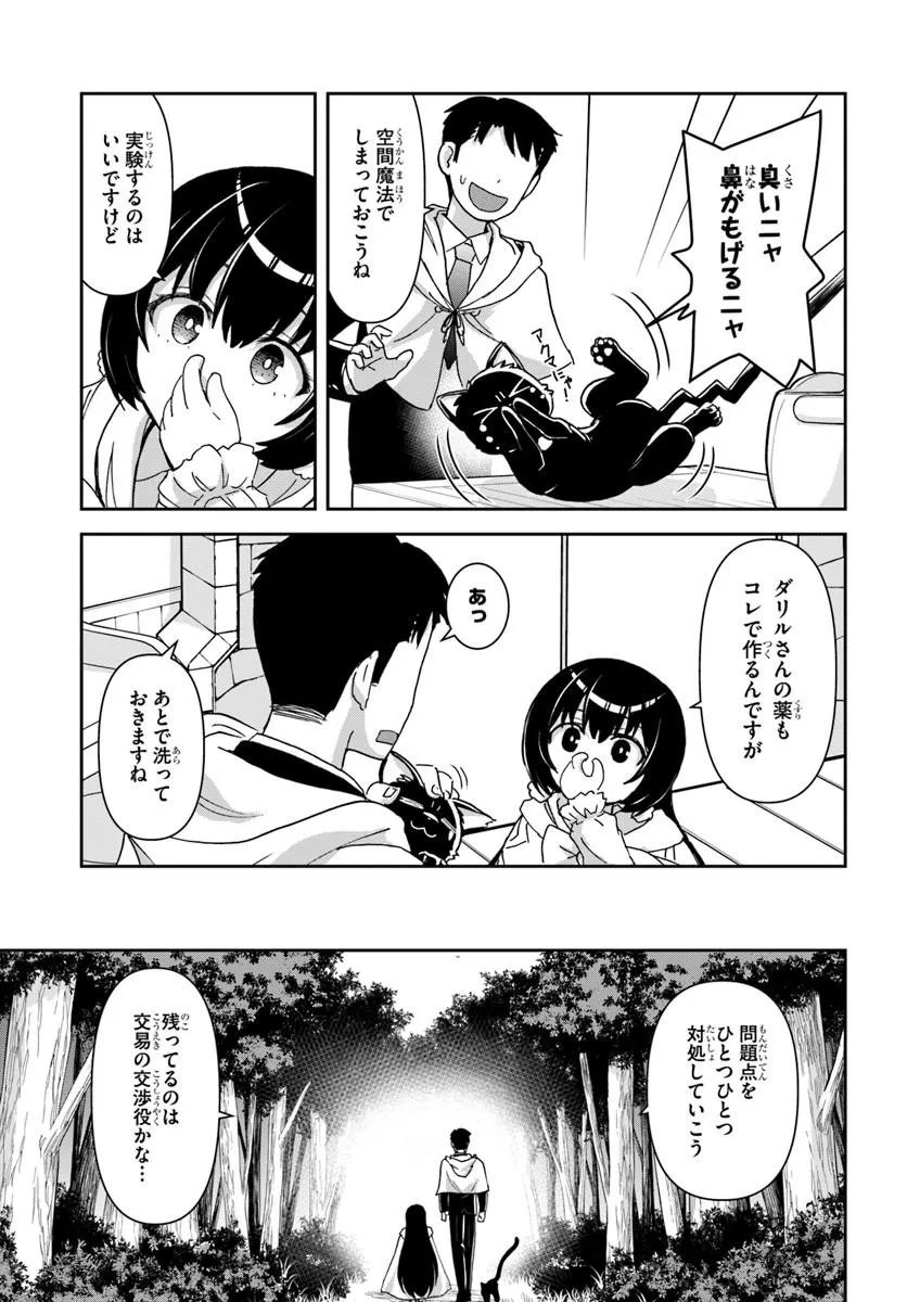 35-sai dokushin Yamada, isekai mura ni risou no sekando hausu o tsukuritai ~isekai to genjitsu no ii tokodori raifu~ - Chapter 8.1 - Page 9