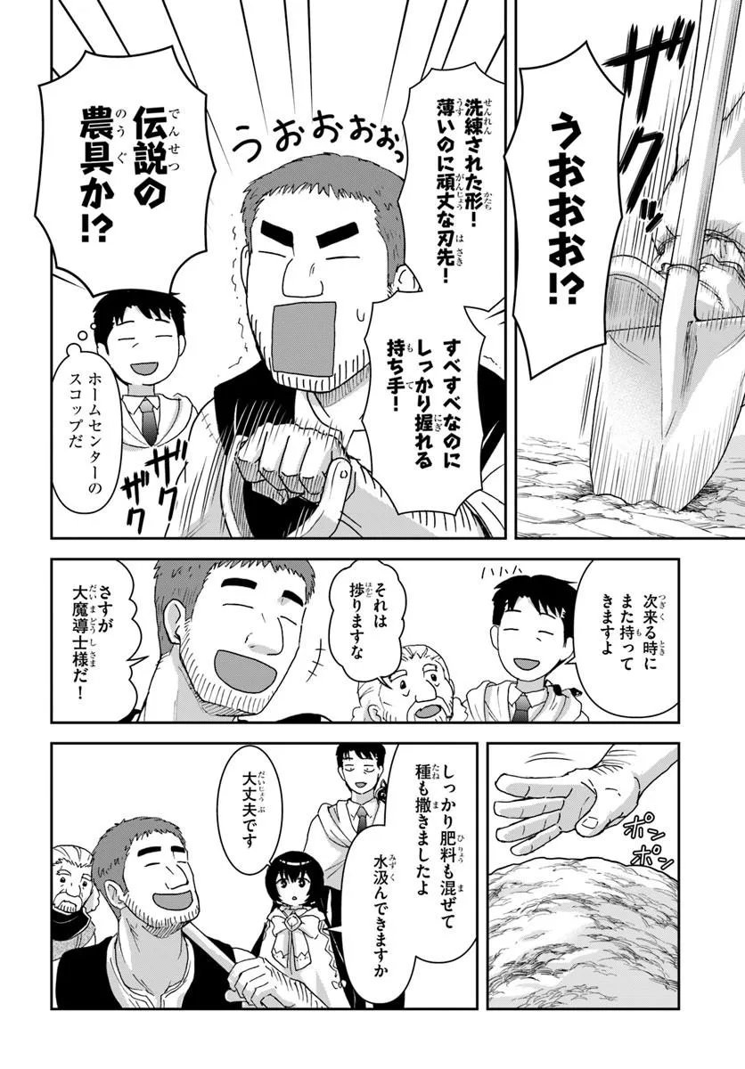 35-sai dokushin Yamada, isekai mura ni risou no sekando hausu o tsukuritai ~isekai to genjitsu no ii tokodori raifu~ - Chapter 8.2 - Page 1
