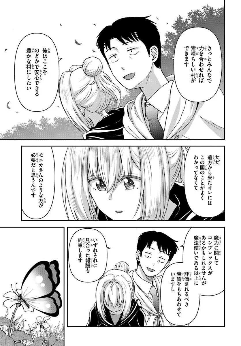 35-sai dokushin Yamada, isekai mura ni risou no sekando hausu o tsukuritai ~isekai to genjitsu no ii tokodori raifu~ - Chapter 8.2 - Page 10