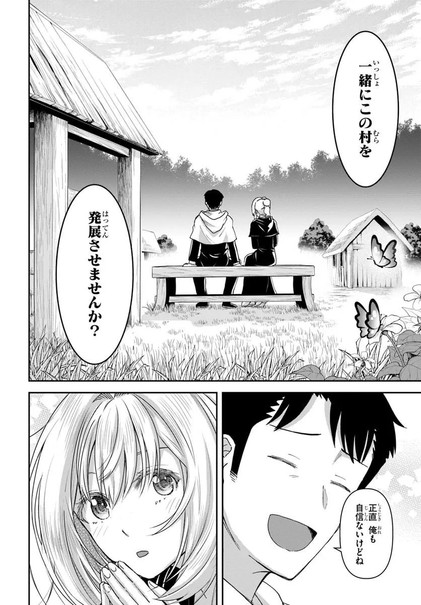 35-sai dokushin Yamada, isekai mura ni risou no sekando hausu o tsukuritai ~isekai to genjitsu no ii tokodori raifu~ - Chapter 8.2 - Page 11
