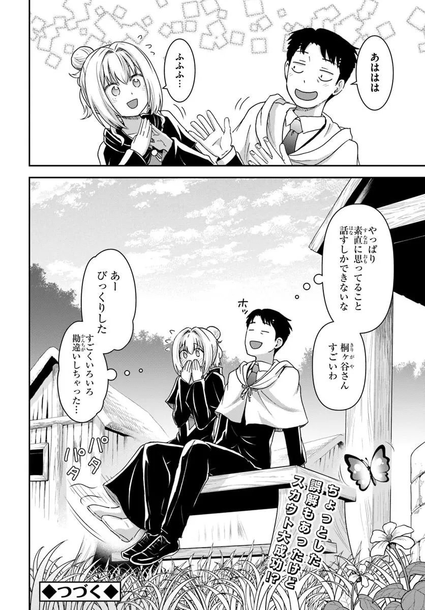 35-sai dokushin Yamada, isekai mura ni risou no sekando hausu o tsukuritai ~isekai to genjitsu no ii tokodori raifu~ - Chapter 8.2 - Page 13