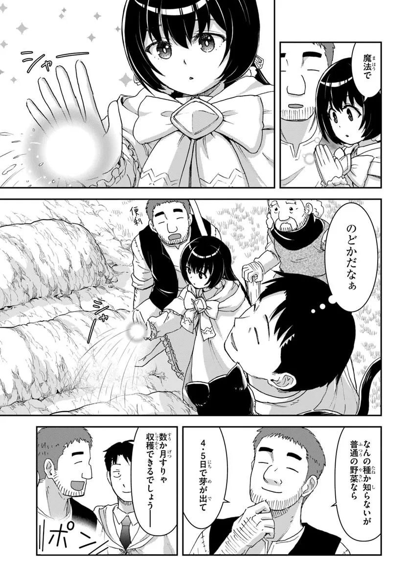 35-sai dokushin Yamada, isekai mura ni risou no sekando hausu o tsukuritai ~isekai to genjitsu no ii tokodori raifu~ - Chapter 8.2 - Page 2