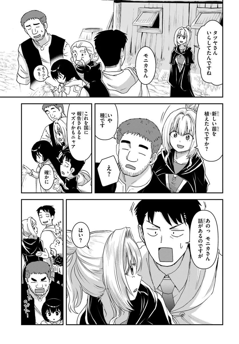 35-sai dokushin Yamada, isekai mura ni risou no sekando hausu o tsukuritai ~isekai to genjitsu no ii tokodori raifu~ - Chapter 8.2 - Page 4
