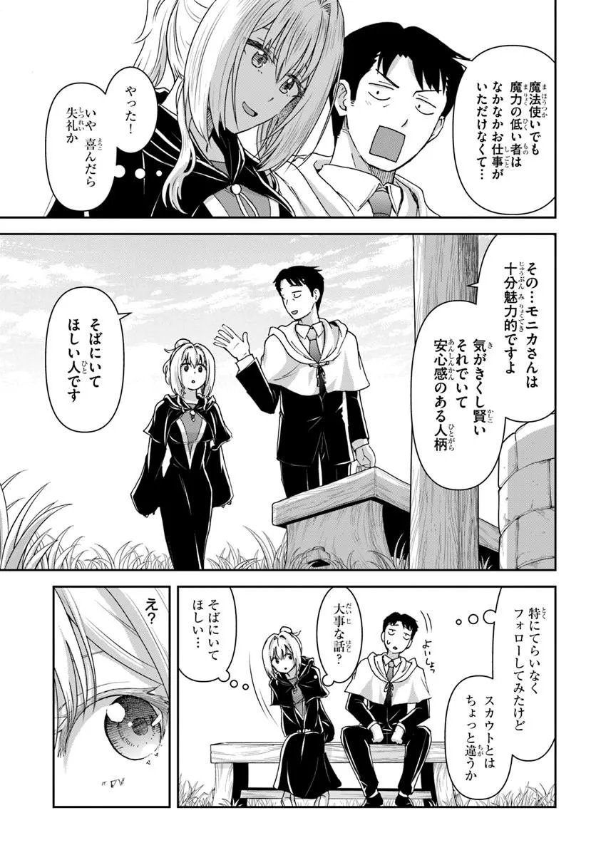 35-sai dokushin Yamada, isekai mura ni risou no sekando hausu o tsukuritai ~isekai to genjitsu no ii tokodori raifu~ - Chapter 8.2 - Page 6